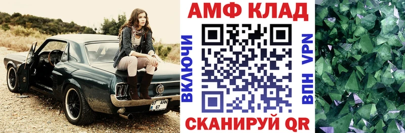 АМФ Розовый  где можно купить   Копейск 
