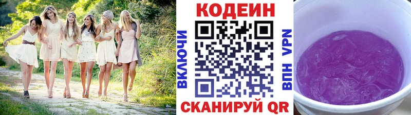 Codein напиток Lean (лин)  Копейск 